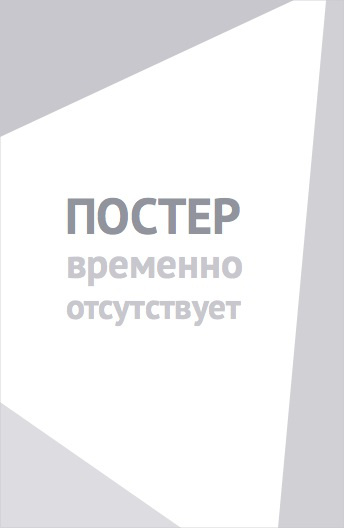 Интерлюдия (2020)