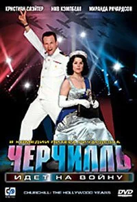 Черчилль идет на войну (2004) онлайн бесплатно